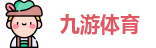 九游体育最新地址